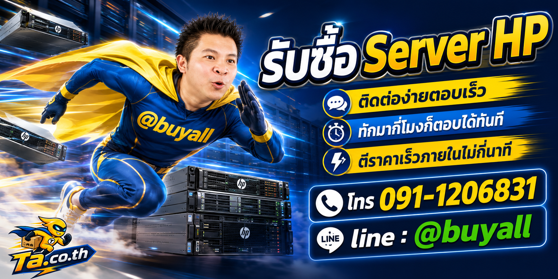 ติดต่อ Line @buyall รับซื้อ Server HP