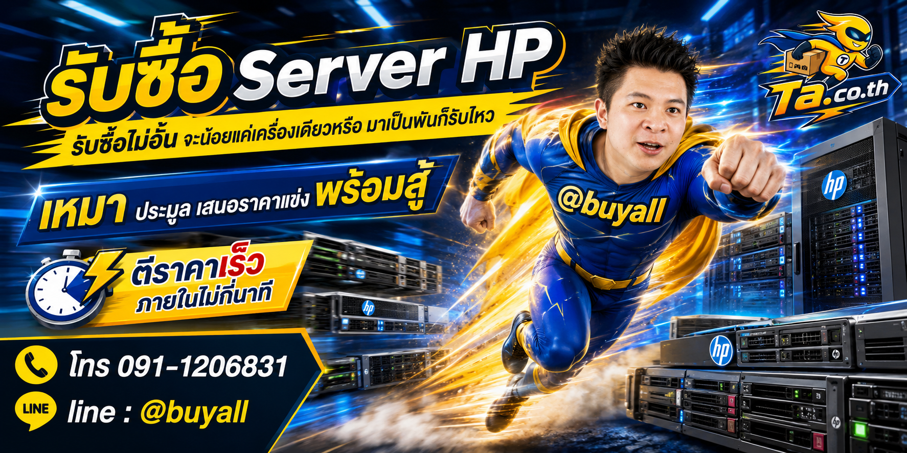 เปลี่ยน Server HP เป็นเงินสดกับ ta.co.th