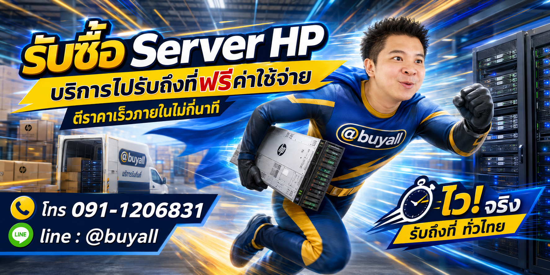 รับซื้อ Server HP รับถึงที่ฟรี ta.co.th