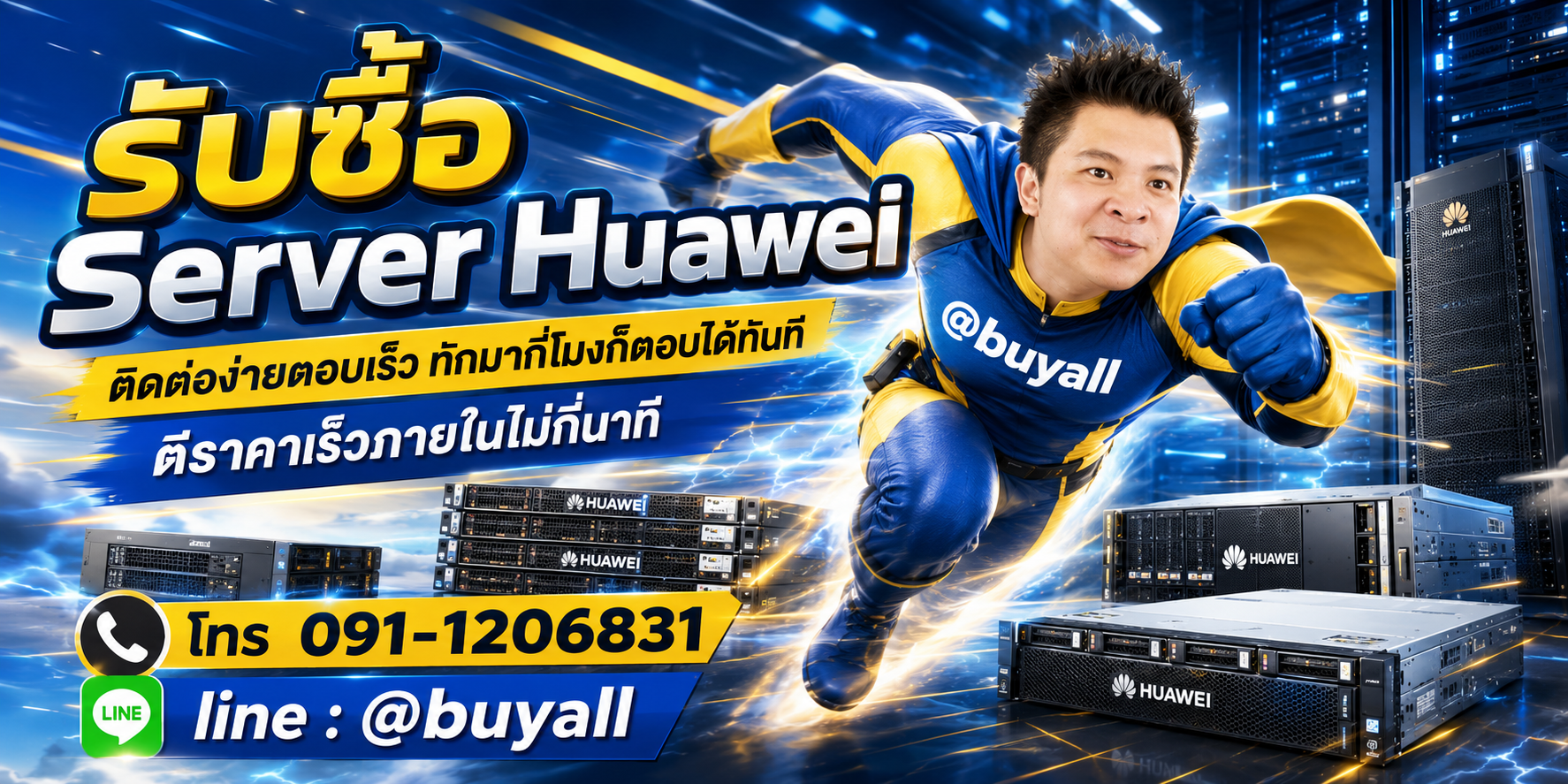 ติดต่อ Line @buyall รับซื้อServer Huawei
