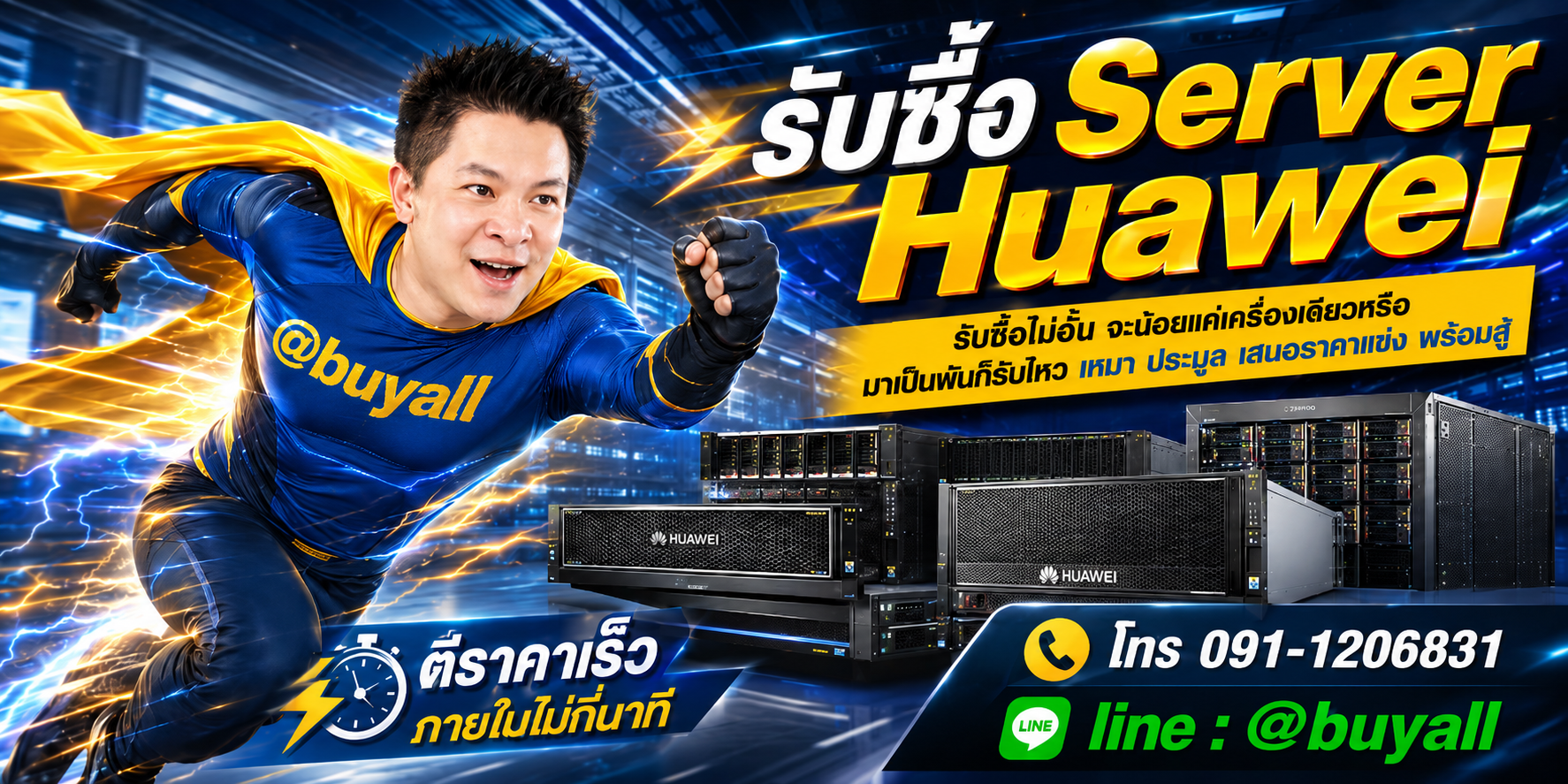 เปลี่ยนServer Huaweiเป็นเงินสดกับ ta.co.th
