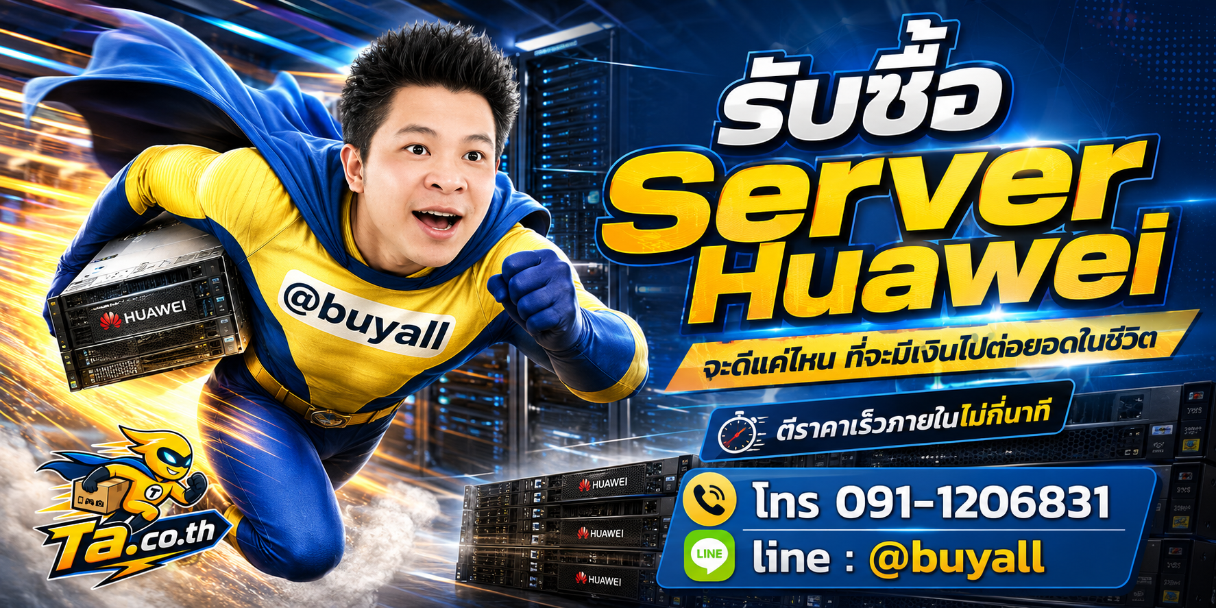 รับซื้อServer Huaweiมือสอง ta.co.th