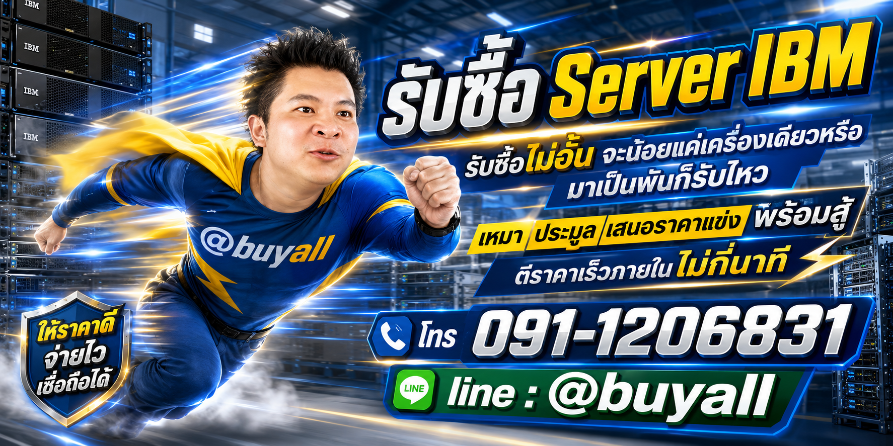 เปลี่ยนServer IBMเป็นเงินสดกับ ta.co.th