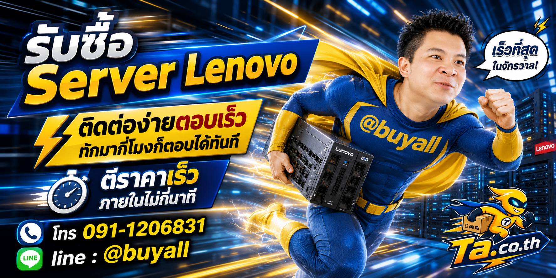 ติดต่อ Line @buyall รับซื้อServer Lenovo