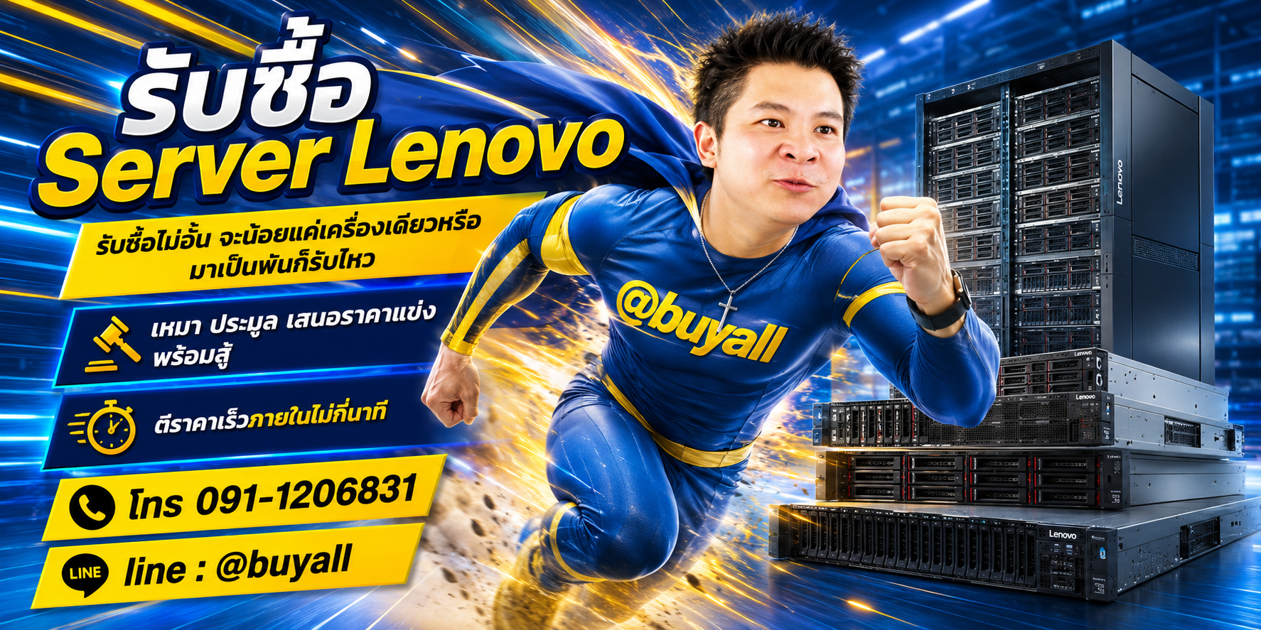 เปลี่ยนServer Lenovoเป็นเงินสดกับ ta.co.th