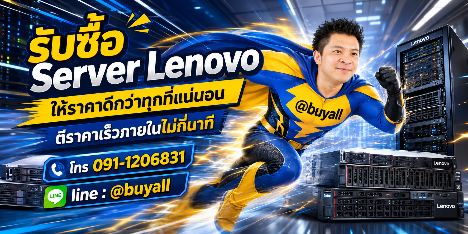 รับซื้อServer Lenovo ให้ราคาดี ta.co.th