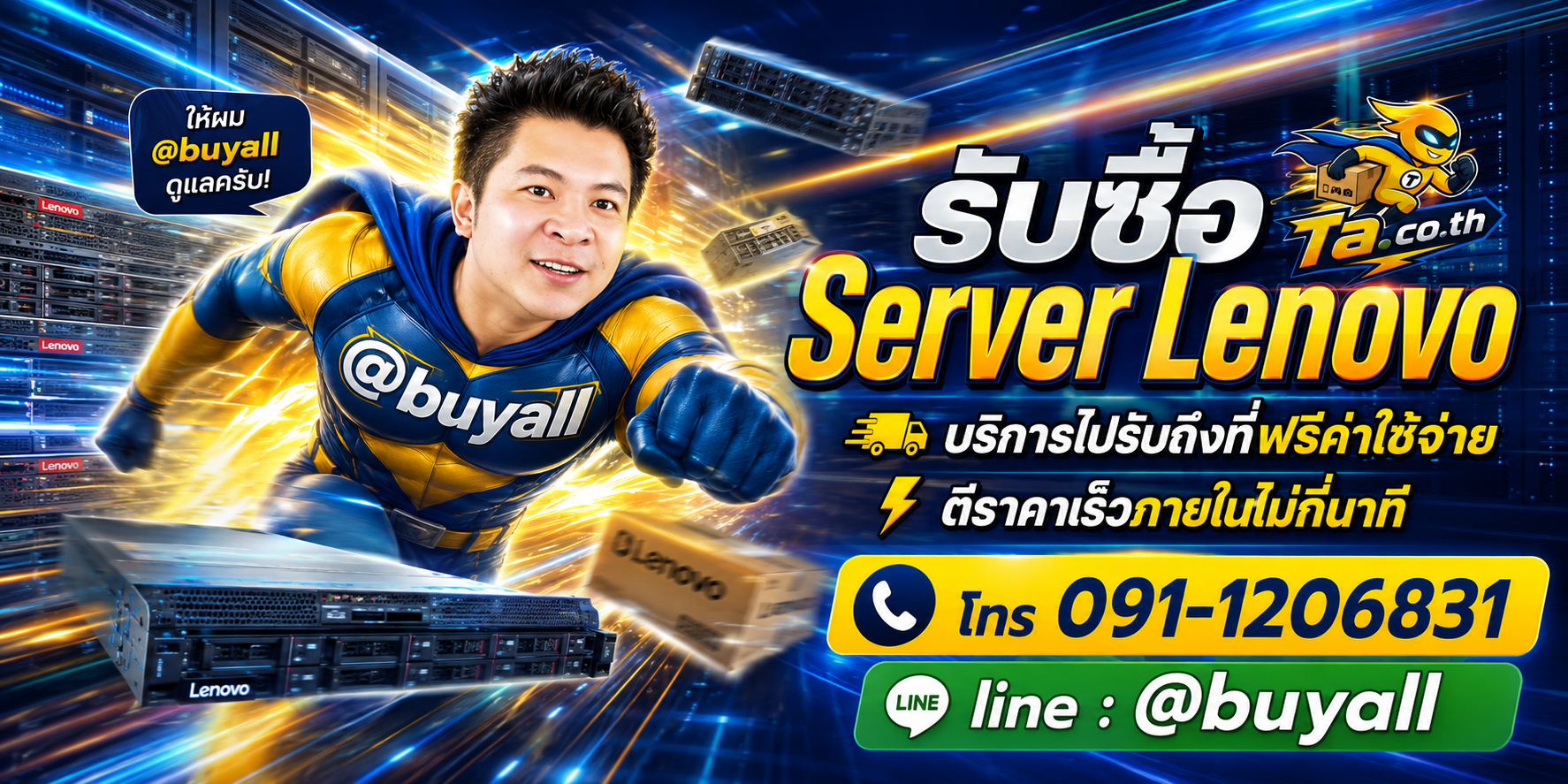 รับซื้อServer Lenovo รับถึงที่ฟรี ta.co.th