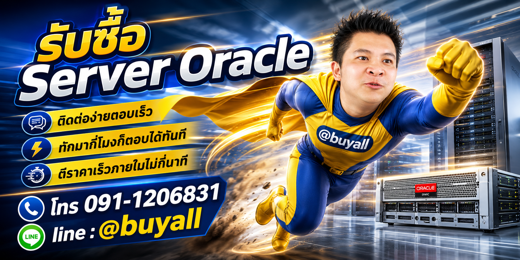ติดต่อ Line @buyall รับซื้อServer Oracle