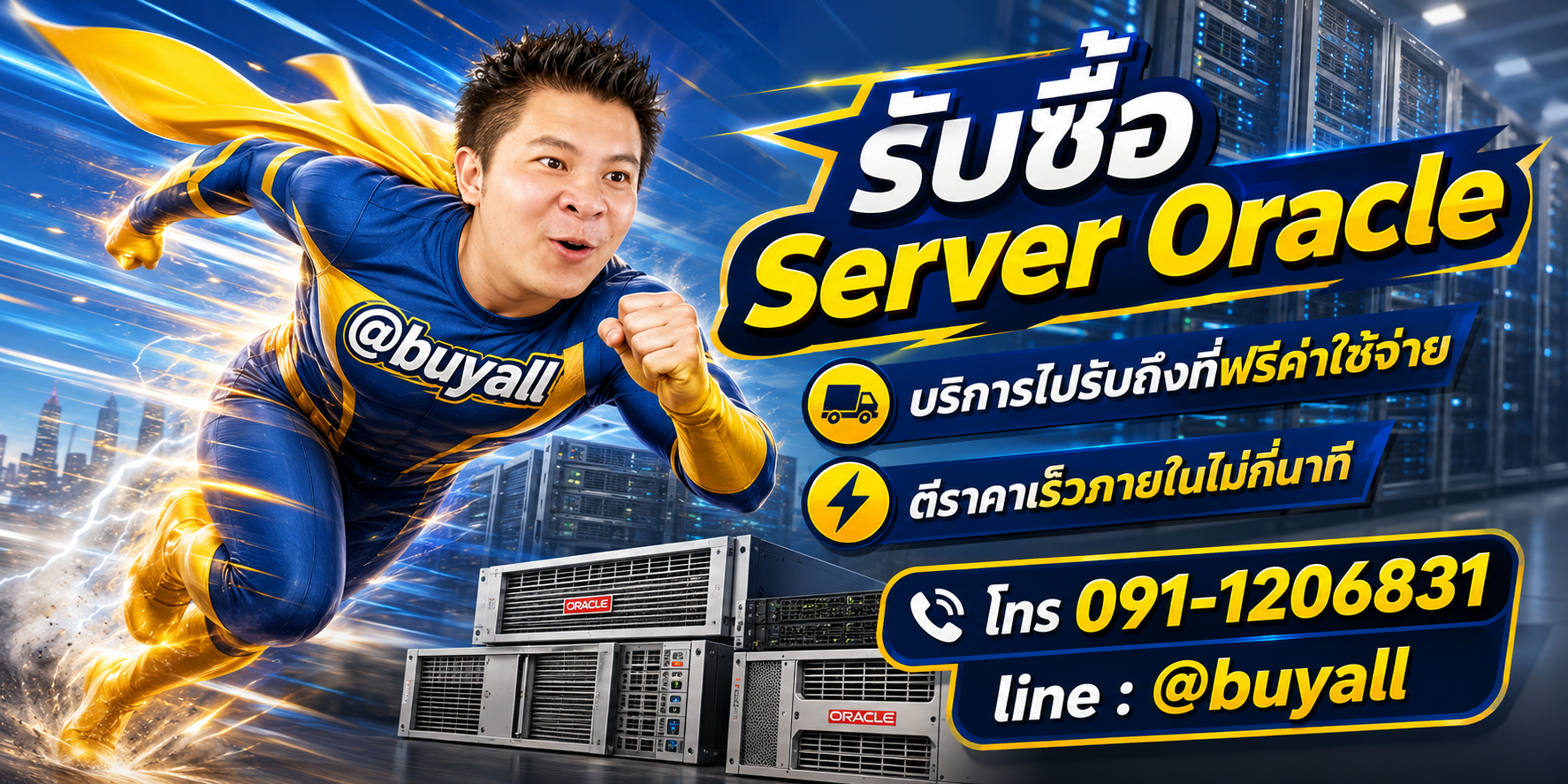 รับซื้อServer Oracle รับถึงที่ฟรี ta.co.th
