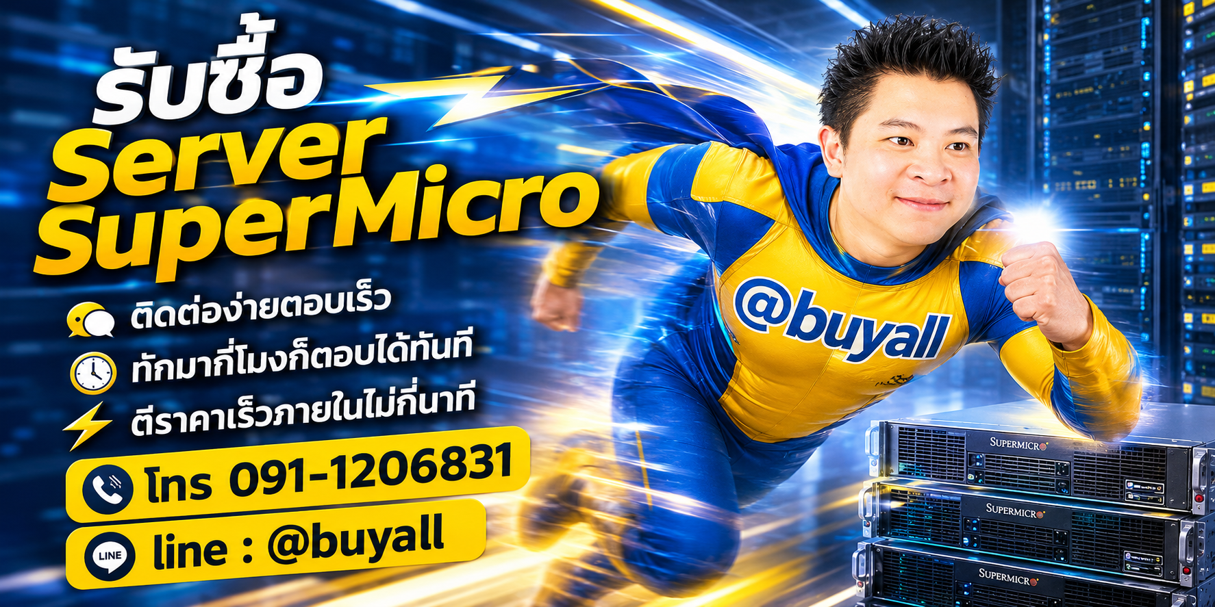ติดต่อ Line @buyall รับซื้อServer SuperMicro