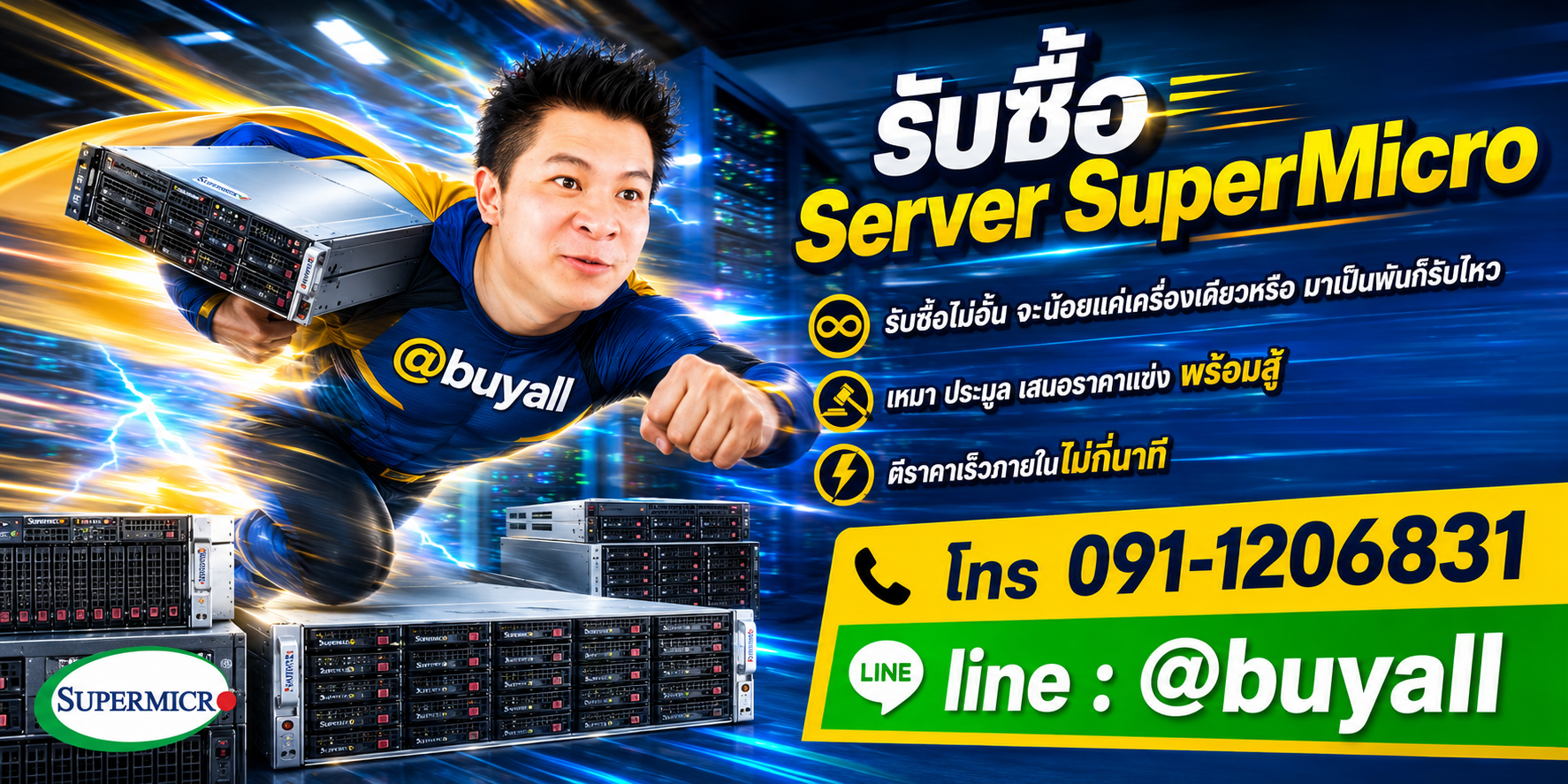 เปลี่ยนServer SuperMicroเป็นเงินสดกับ ta.co.th
