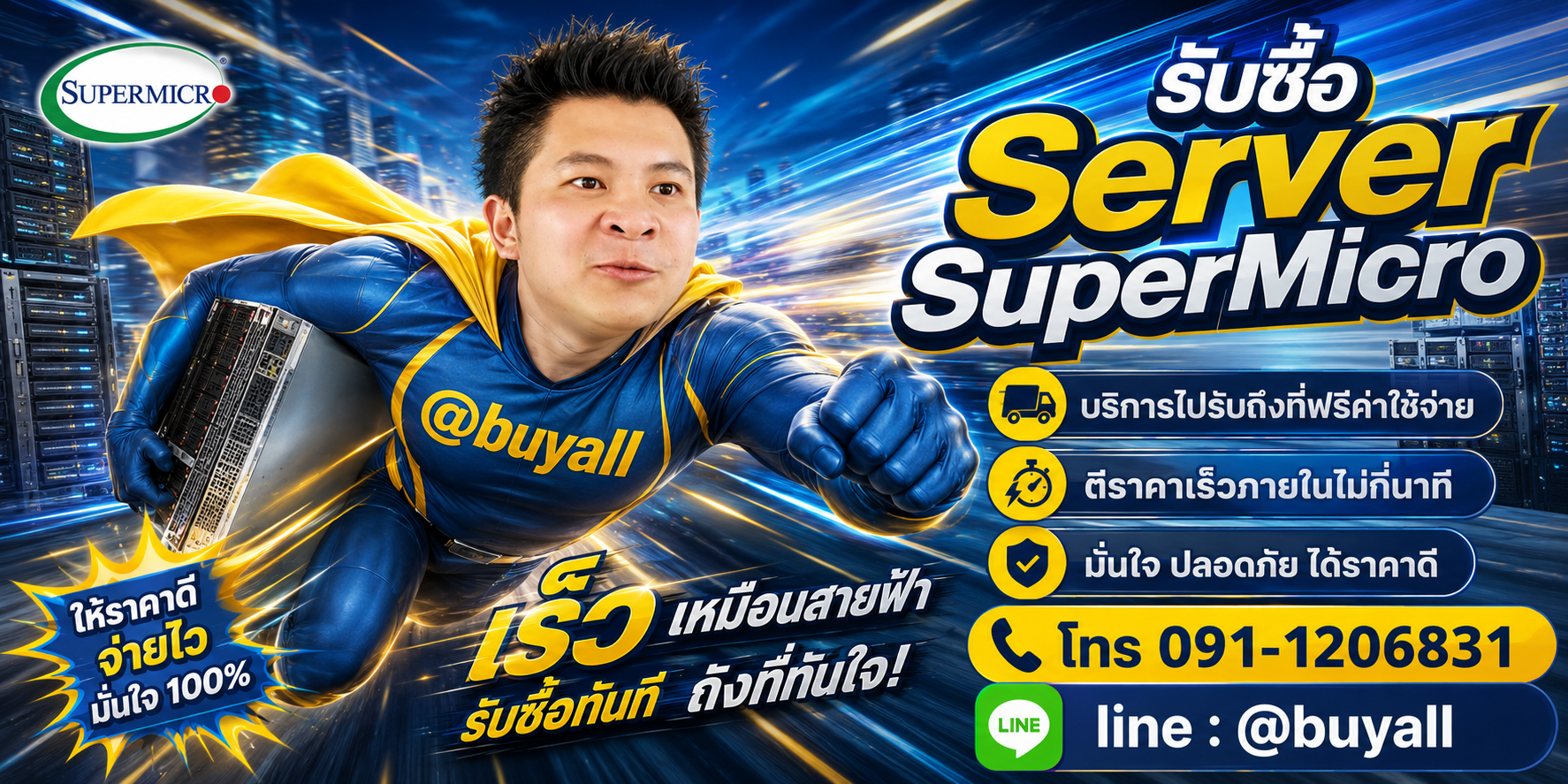 รับซื้อServer SuperMicro รับถึงที่ฟรี ta.co.th