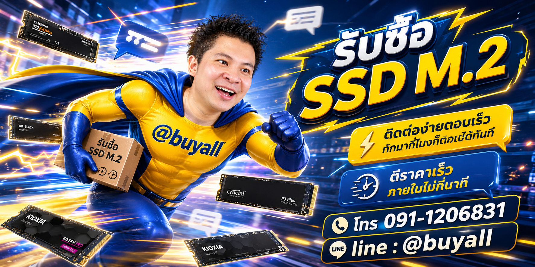 ติดต่อ Line @buyall รับซื้อ SSD M.2