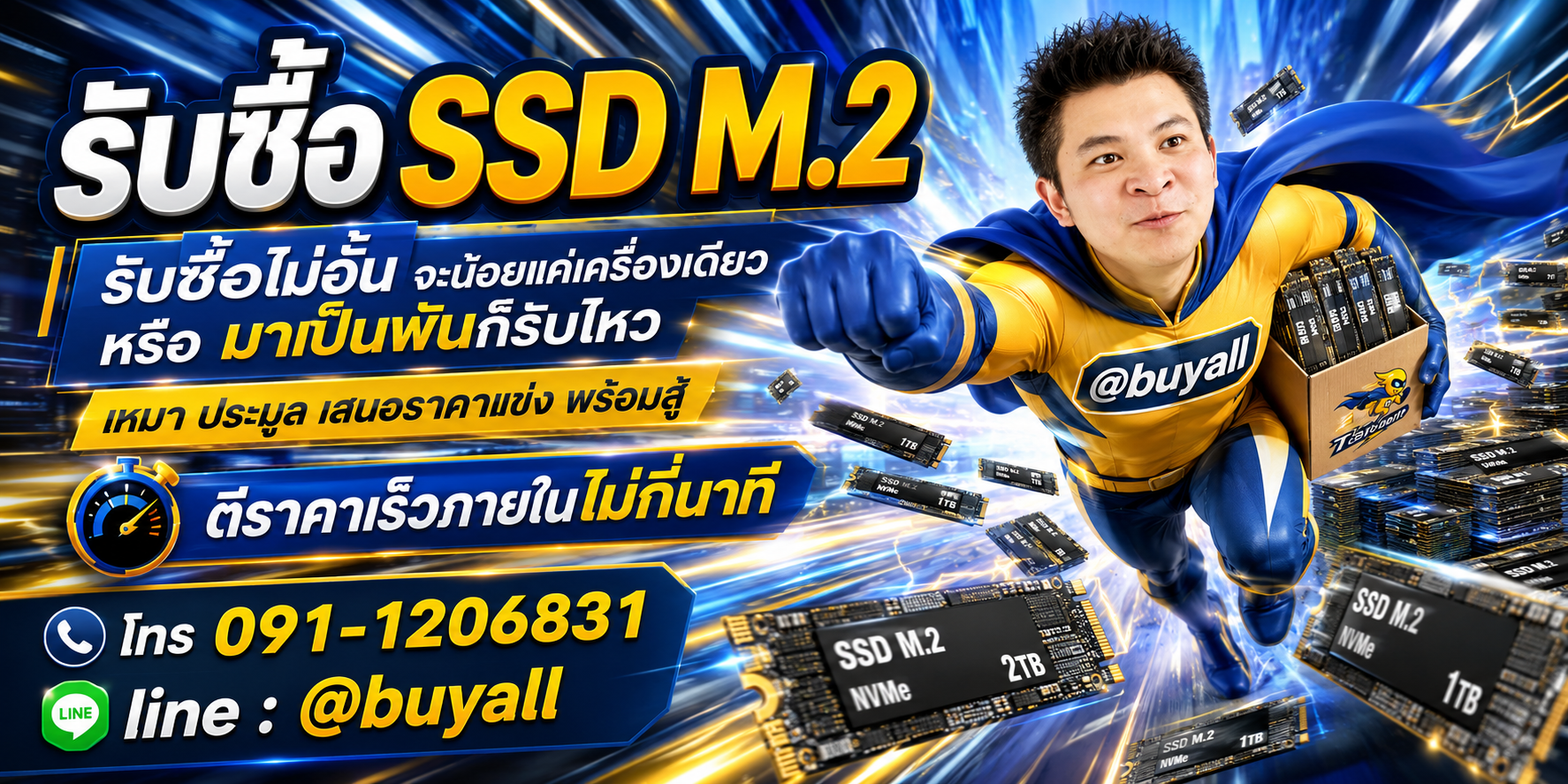 เปลี่ยน SSD M.2 เป็นเงินสดกับ ta.co.th