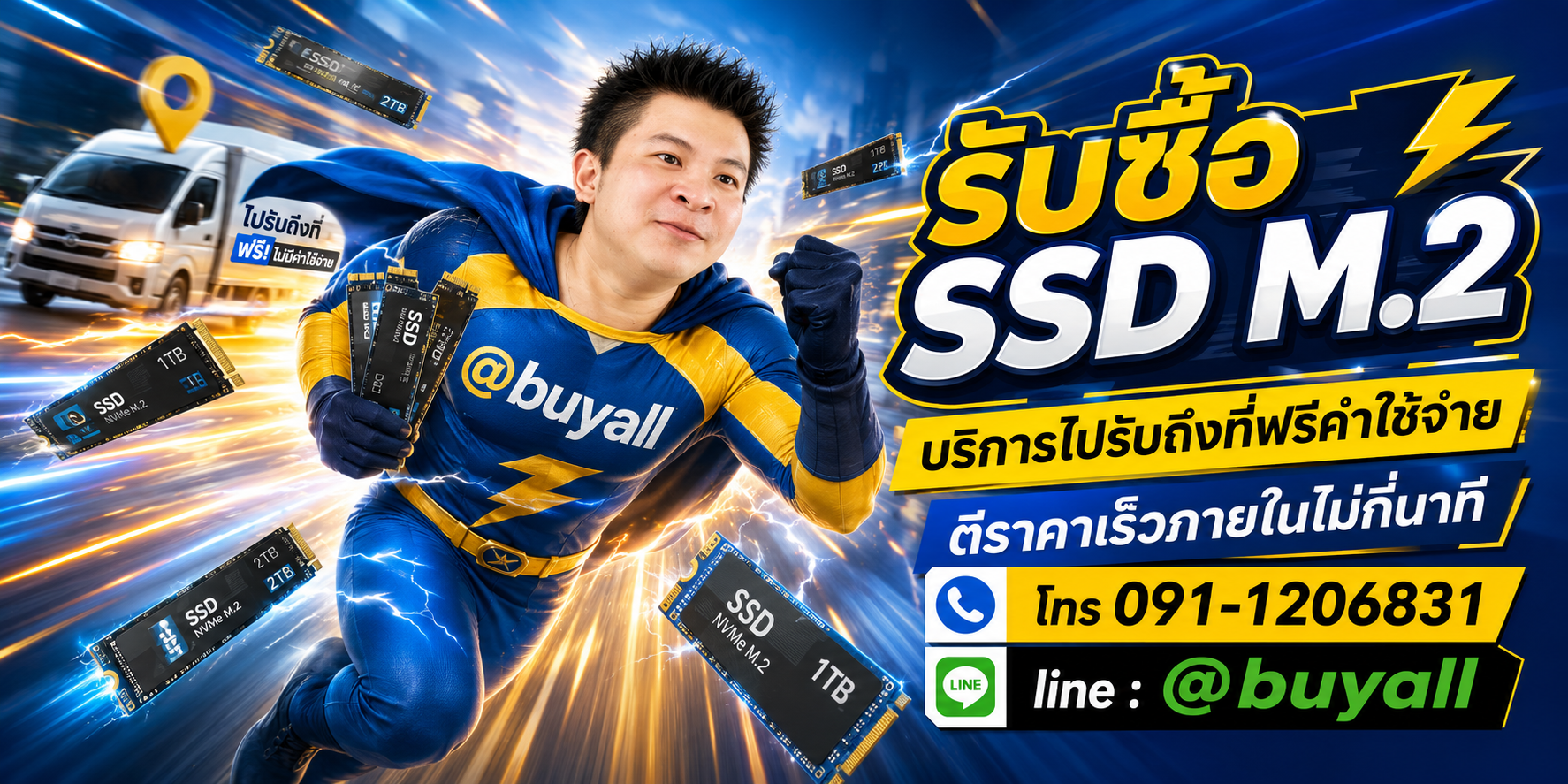 รับซื้อ SSD M.2 รับถึงที่ฟรี ta.co.th