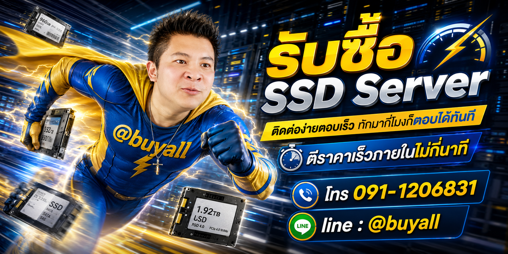ติดต่อ Line @buyall รับซื้อ SSD Server