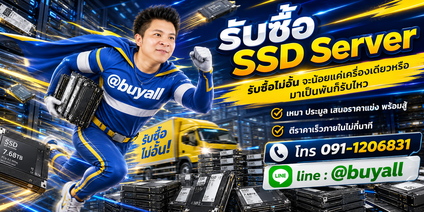 เปลี่ยนSSD Serverเป็นเงินสดกับ ta.co.th