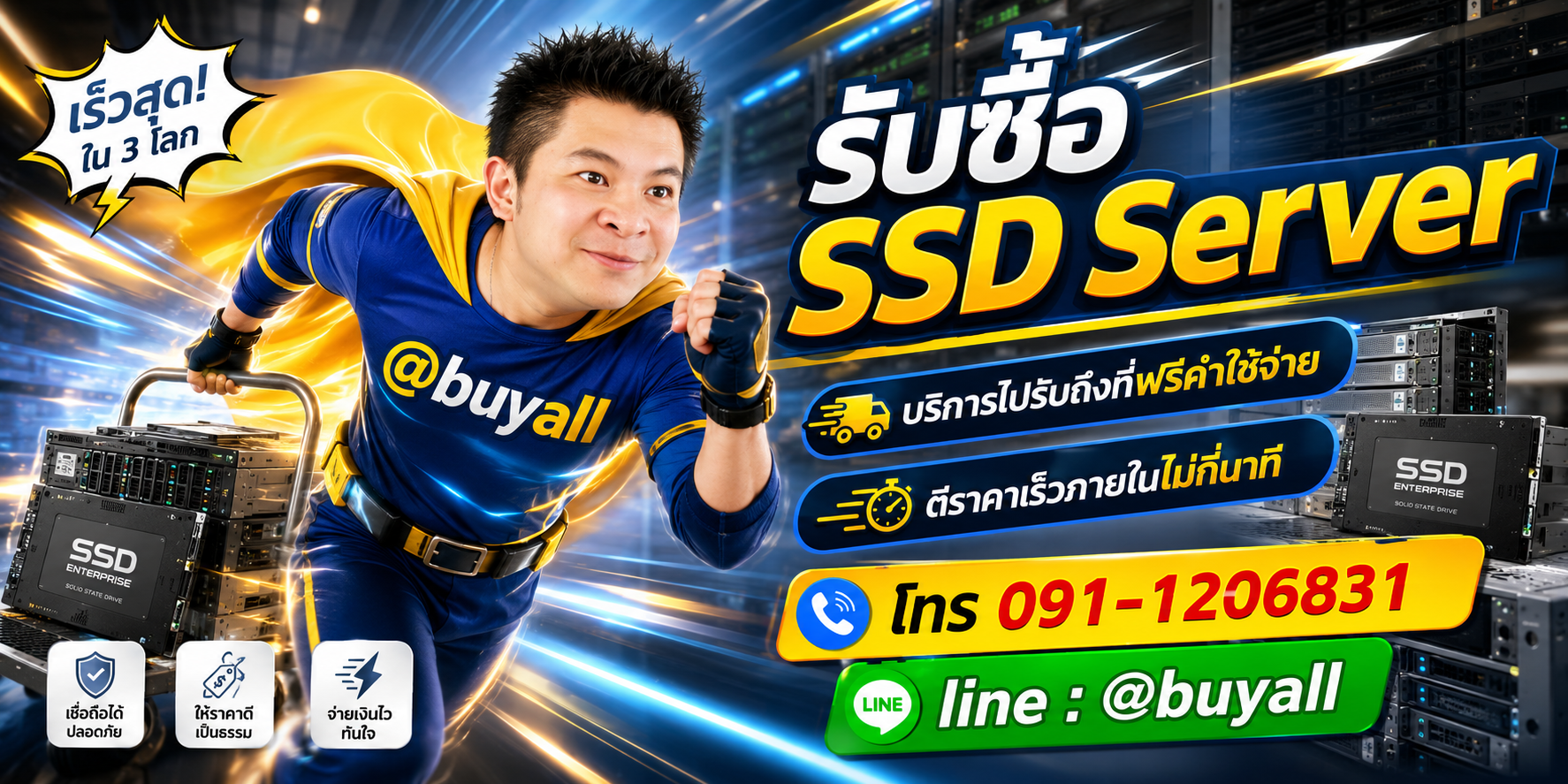 รับซื้อ SSD Server รับถึงที่ฟรี ta.co.th