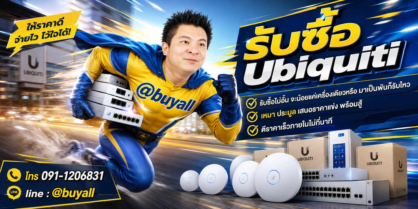 เปลี่ยนUbiquitiเป็นเงินสดกับ ta.co.th