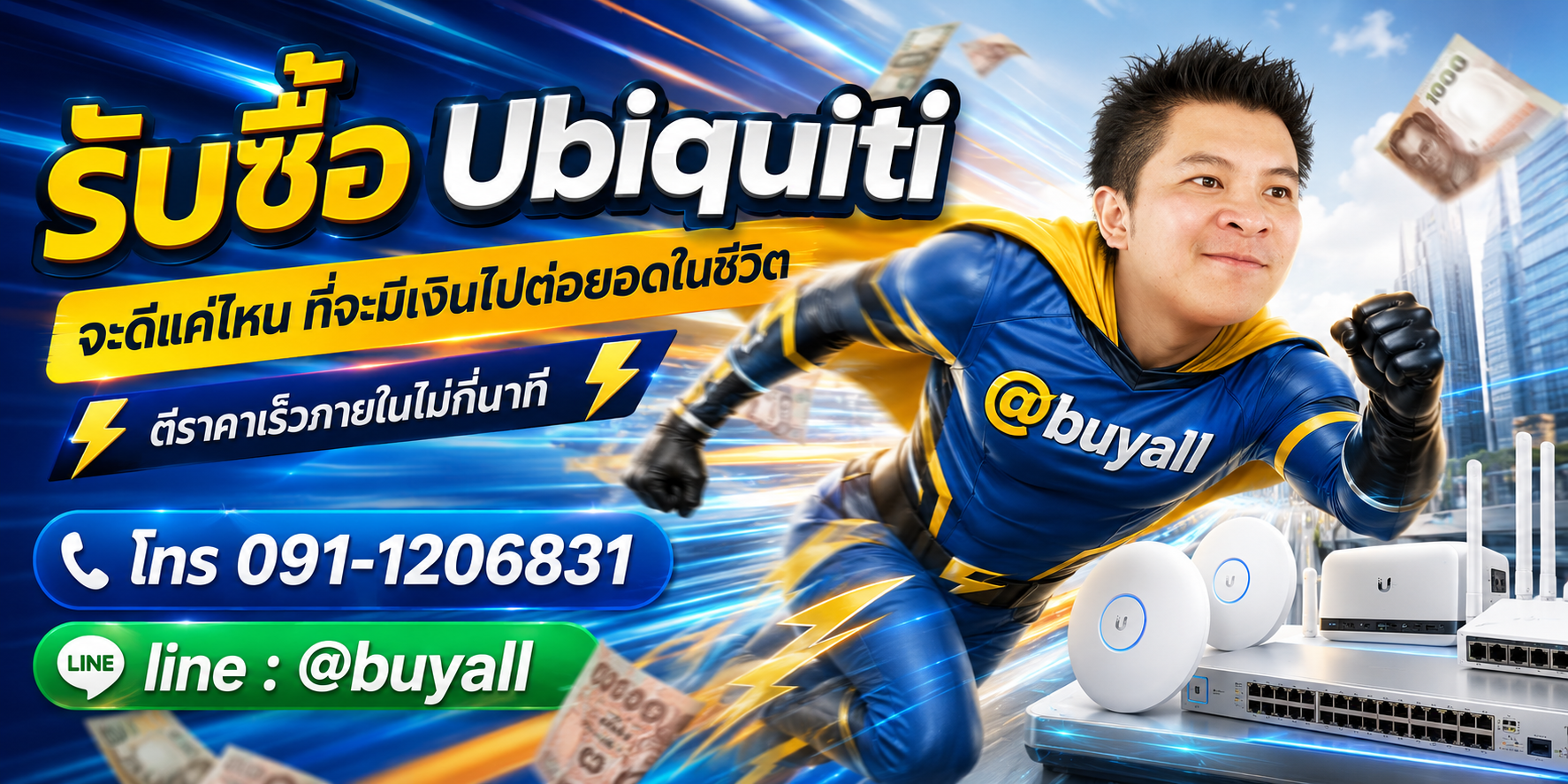 รับซื้อUbiquitiมือสอง ta.co.th