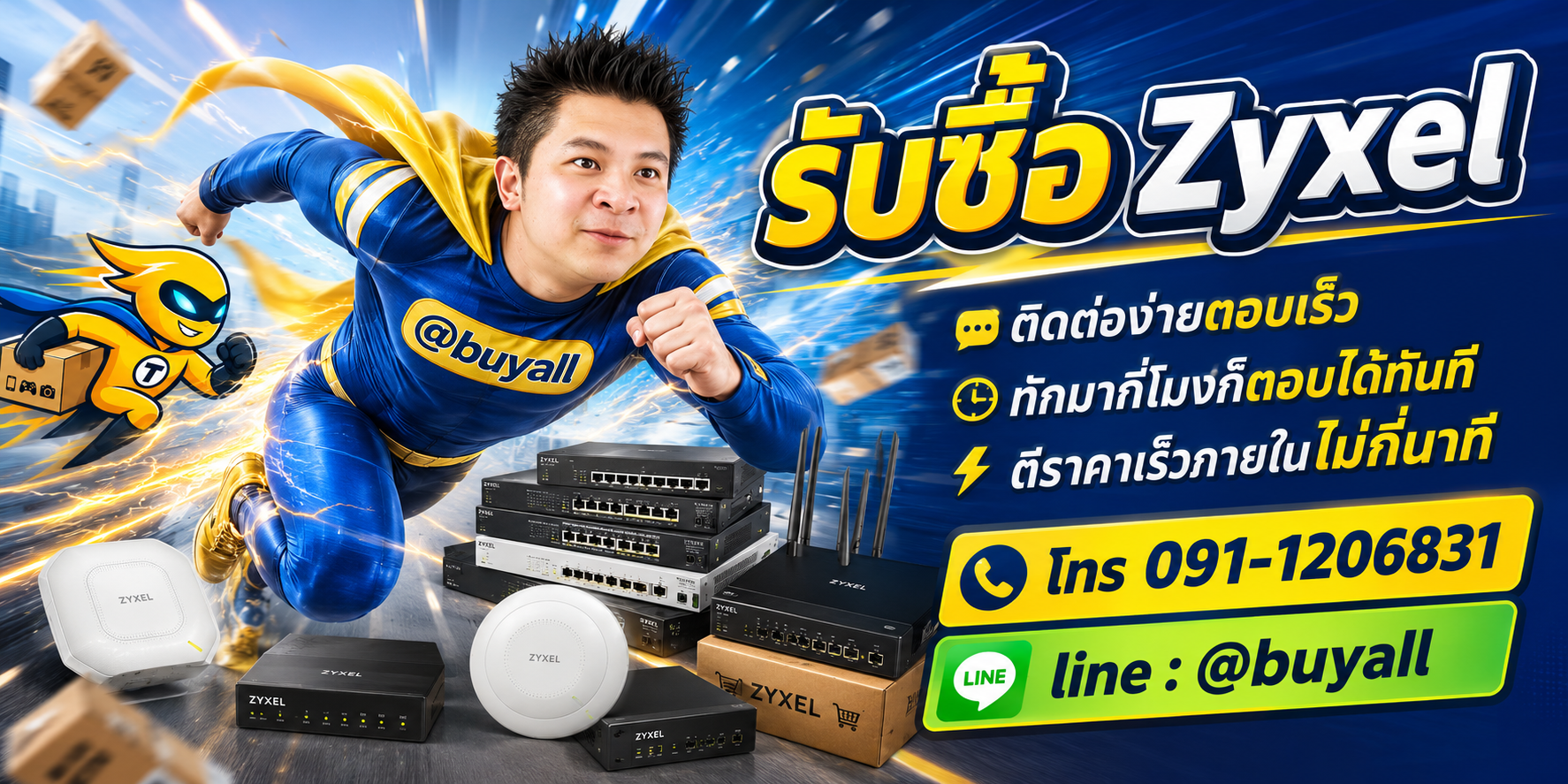 ติดต่อ Line @buyall รับซื้อ Zyxel