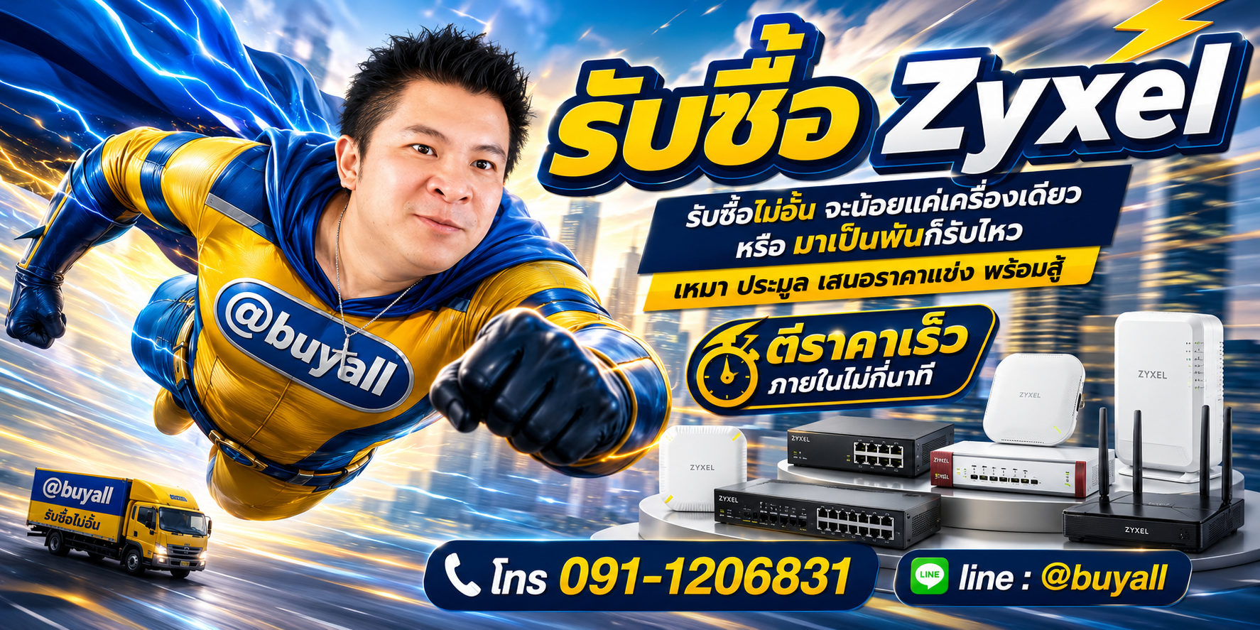 เปลี่ยนZyxelเป็นเงินสดกับ ta.co.th