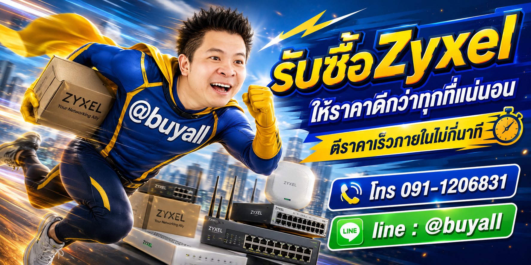 รับซื้อ Zyxel ให้ราคาดี ta.co.th