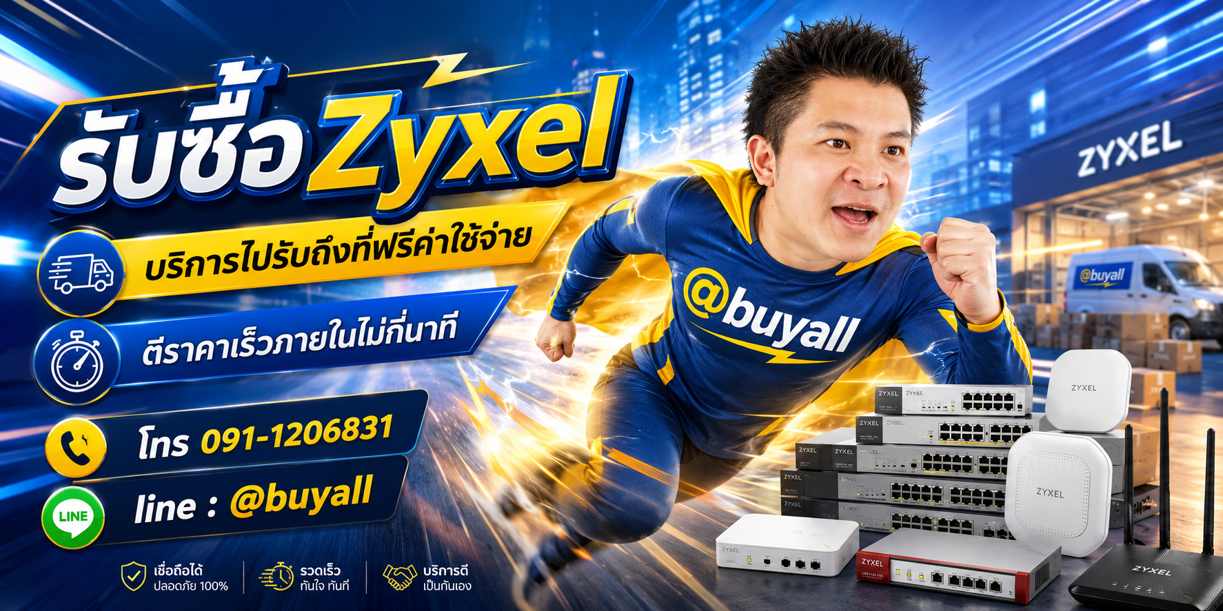 รับซื้อ Zyxel รับถึงที่ฟรี ta.co.th