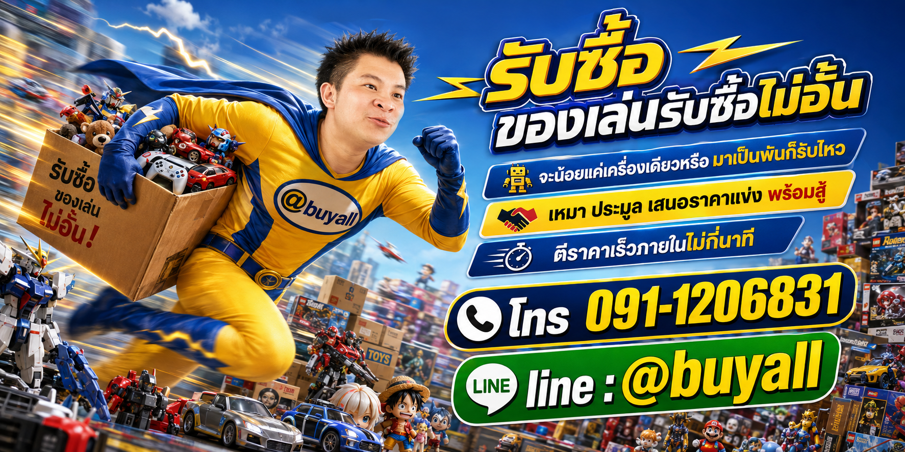 เปลี่ยนของเล่นเป็นเงินสดกับ ta.co.th
