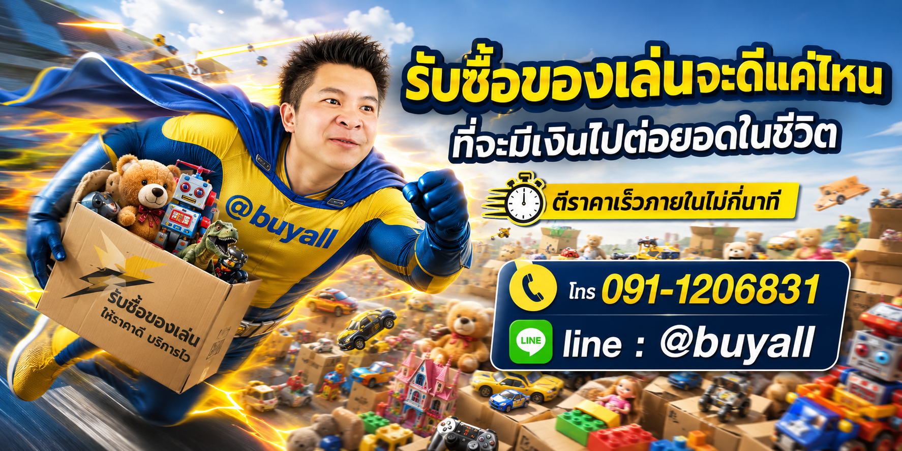 รับซื้อของเล่นมือสอง ta.co.th