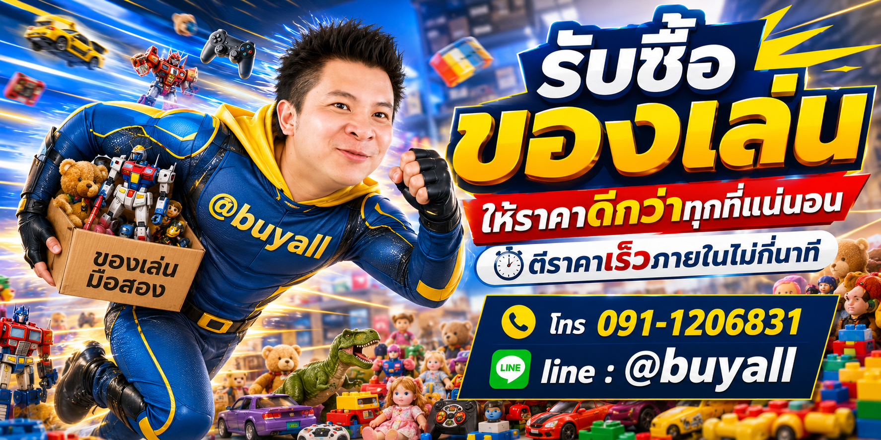 รับซื้อของเล่นให้ราคาดี ta.co.th