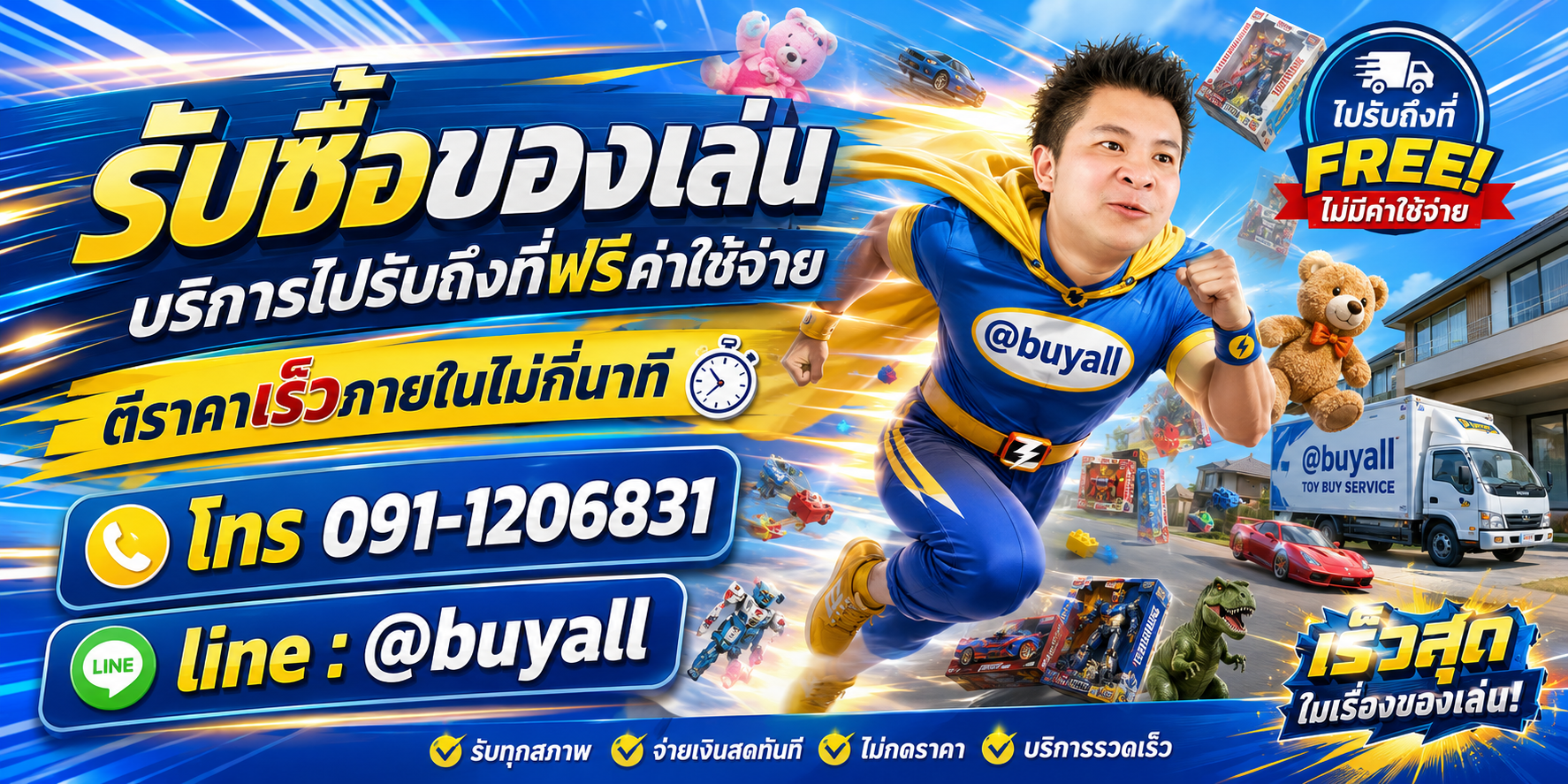รับซื้อของเล่นรับถึงที่ฟรี ta.co.th