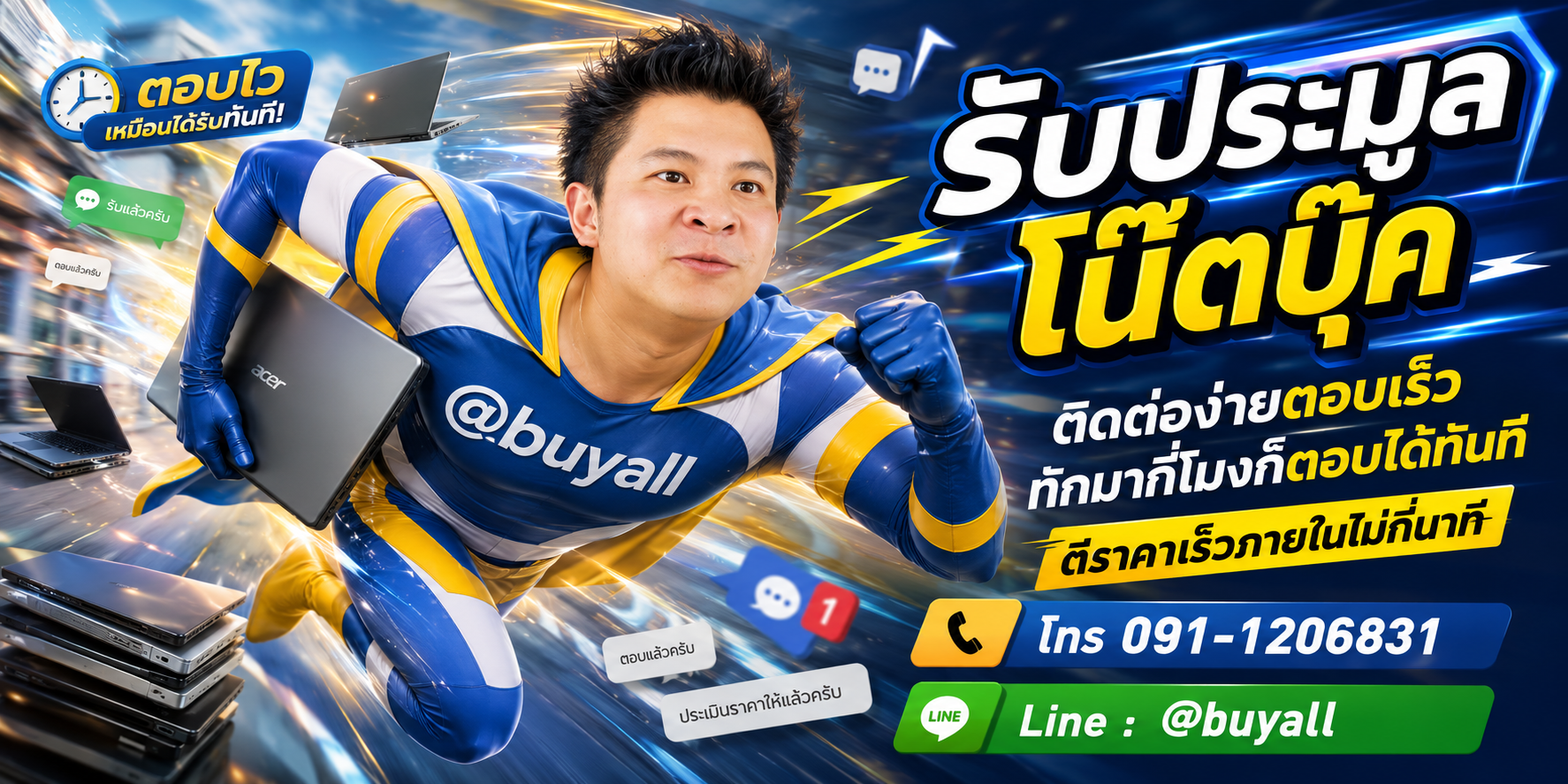 ติดต่อ Line @buyall รับประมูลโน๊ตบุ๊ค