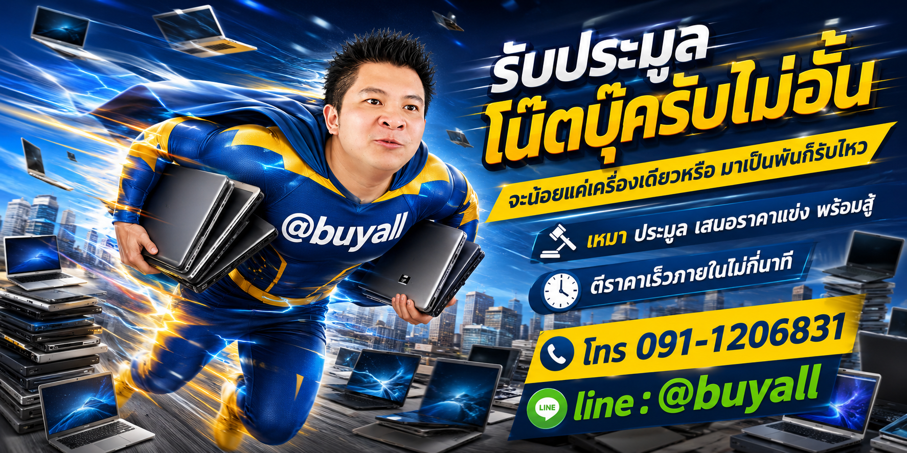 เปลี่ยนโน๊ตบุ๊คเป็นเงินสดกับ ta.co.th