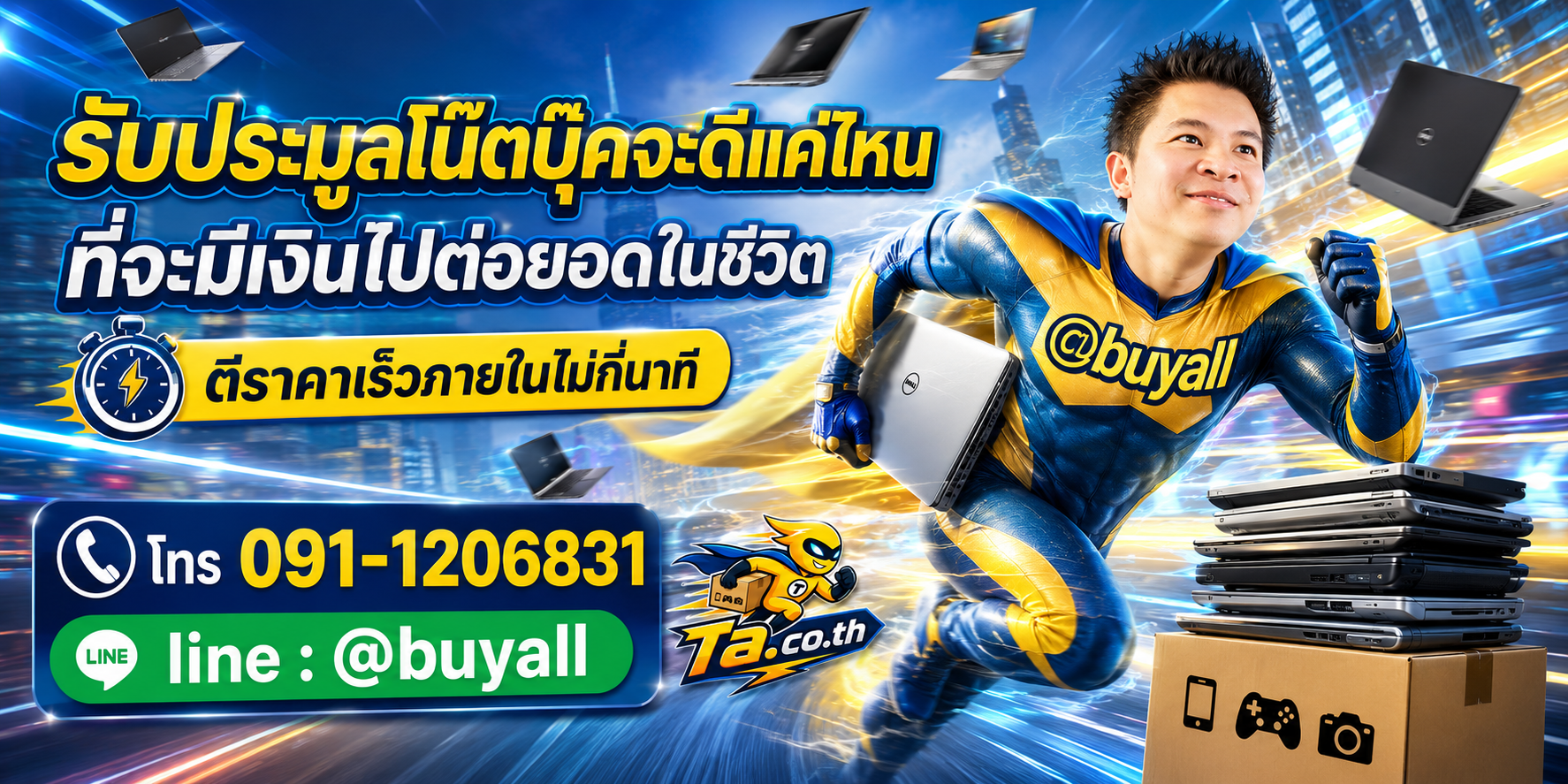 รับประมูลโน๊ตบุ๊คมือสอง ta.co.th