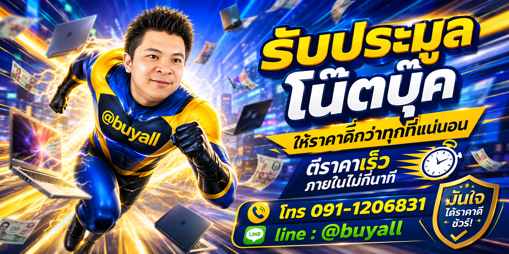 รับประมูลโน๊ตบุ๊ค ให้ราคาดี ta.co.th