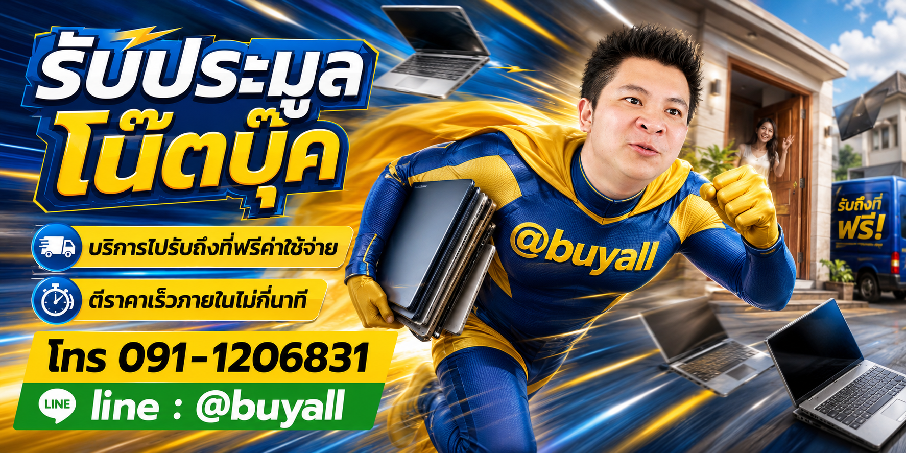 รับประมูลโน๊ตบุ๊ค รับถึงที่ฟรี ta.co.th