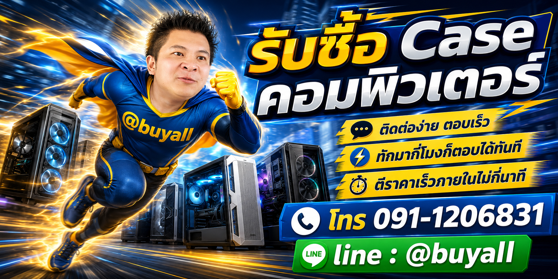ติดต่อ Line @buyall รับซื้อ Case คอมพิวเตอร์