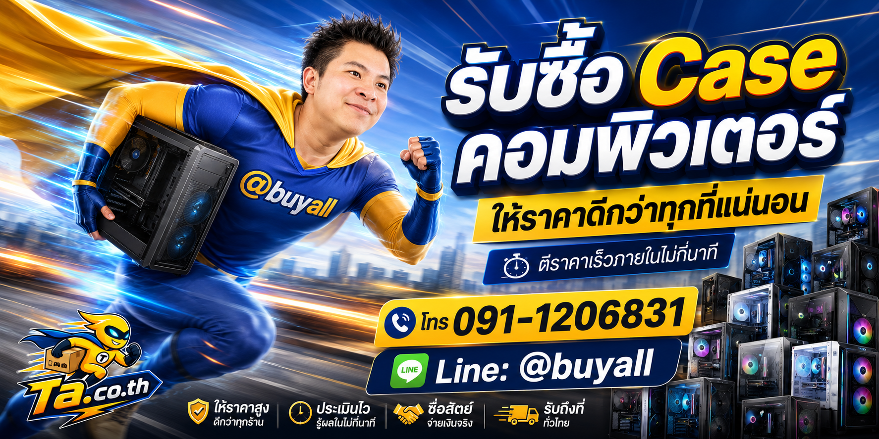 รับซื้อ Case คอมพิวเตอร์ ให้ราคาดี ta.co.th