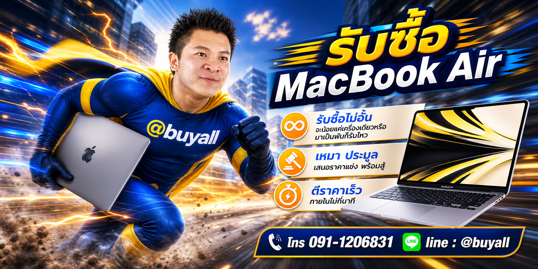 เปลี่ยน MacBook Air เป็นเงินสดกับ ta.co.th