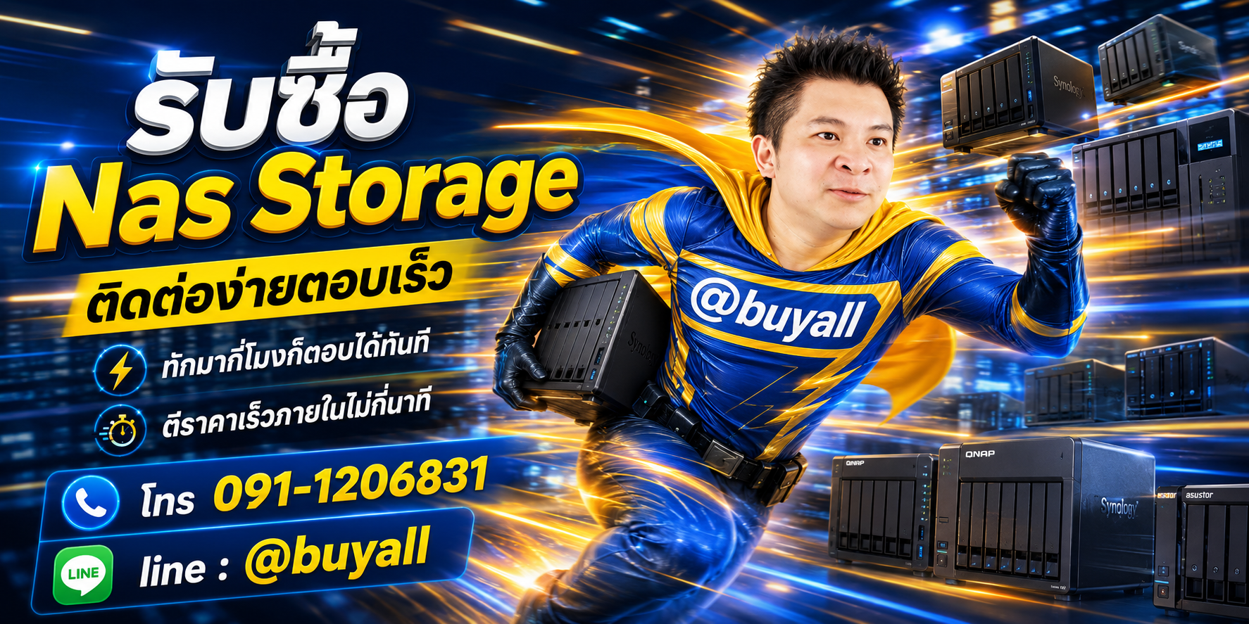 ติดต่อ Line @buyall รับซื้อ Nas Storage