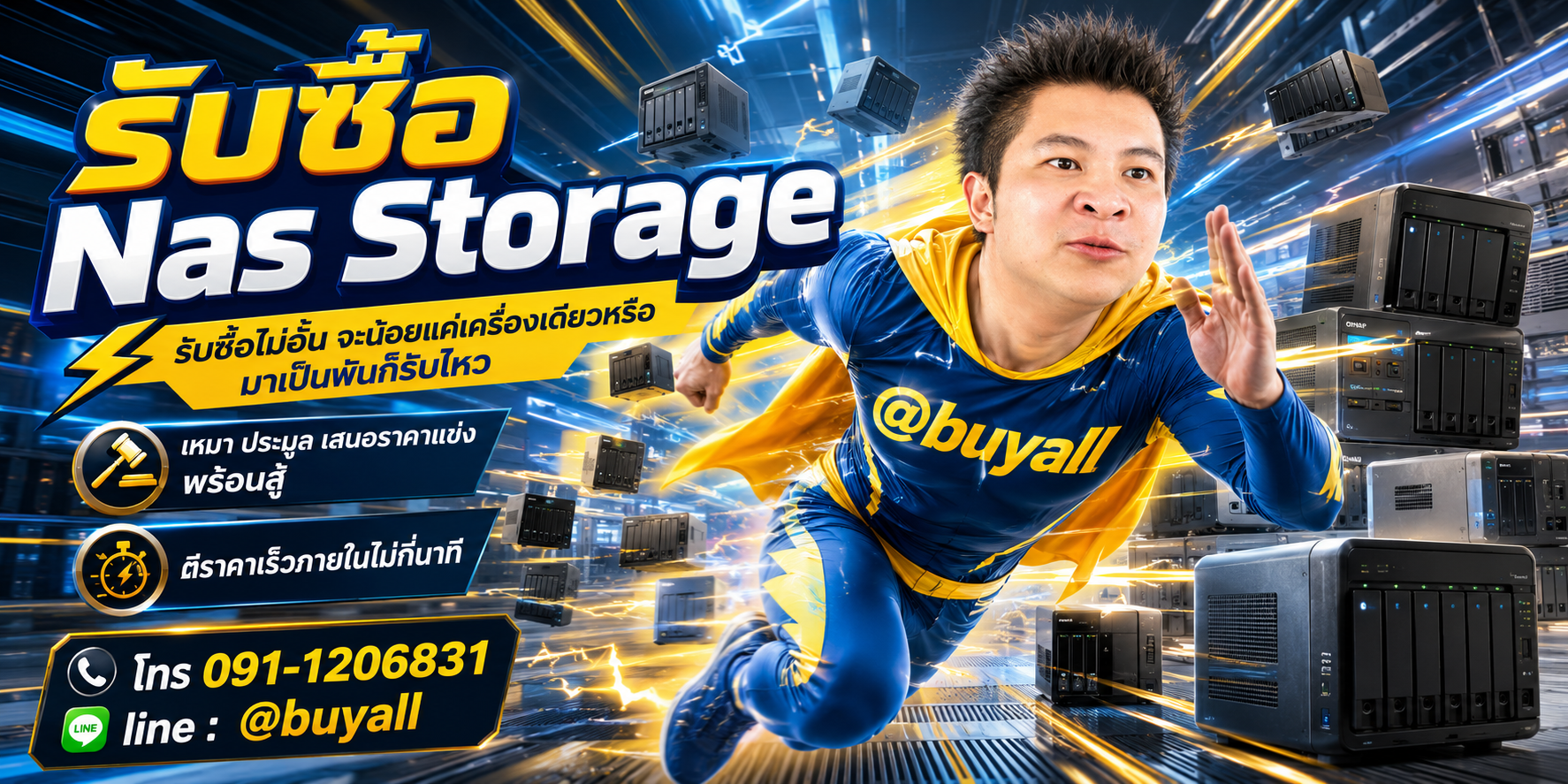 เปลี่ยนNas Storageเป็นเงินสดกับ ta.co.th