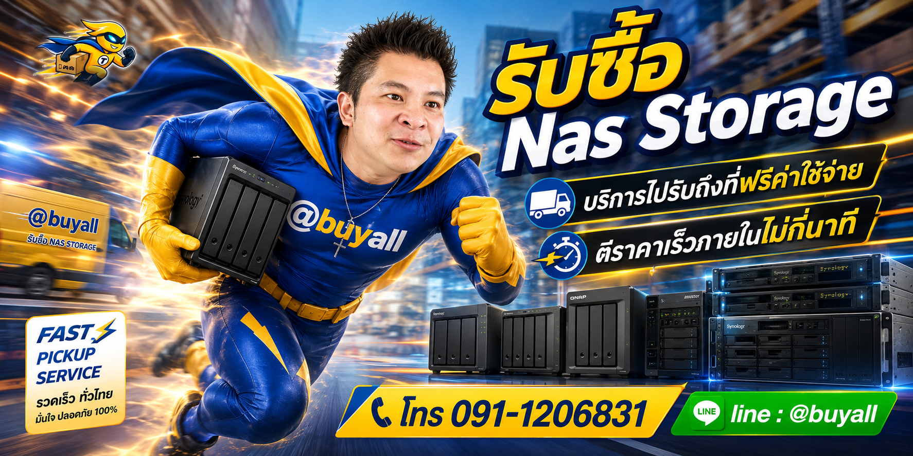 รับซื้อ Nas Storage รับถึงที่ฟรี ta.co.th
