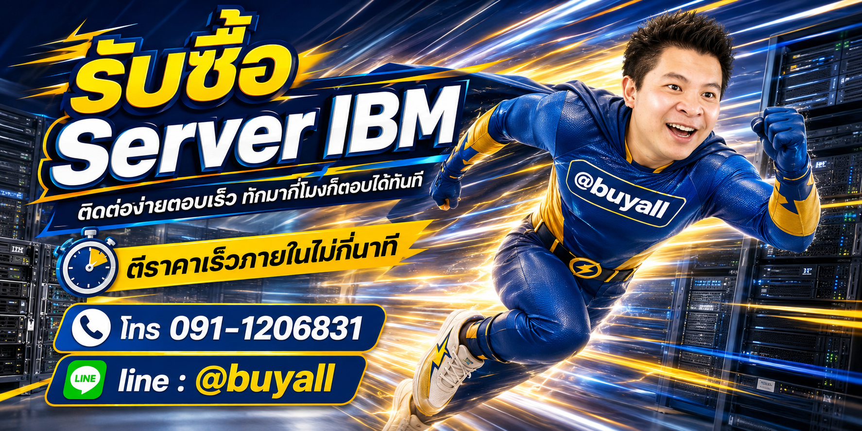 ติดต่อ Line @buyall รับซื้อServer IBM