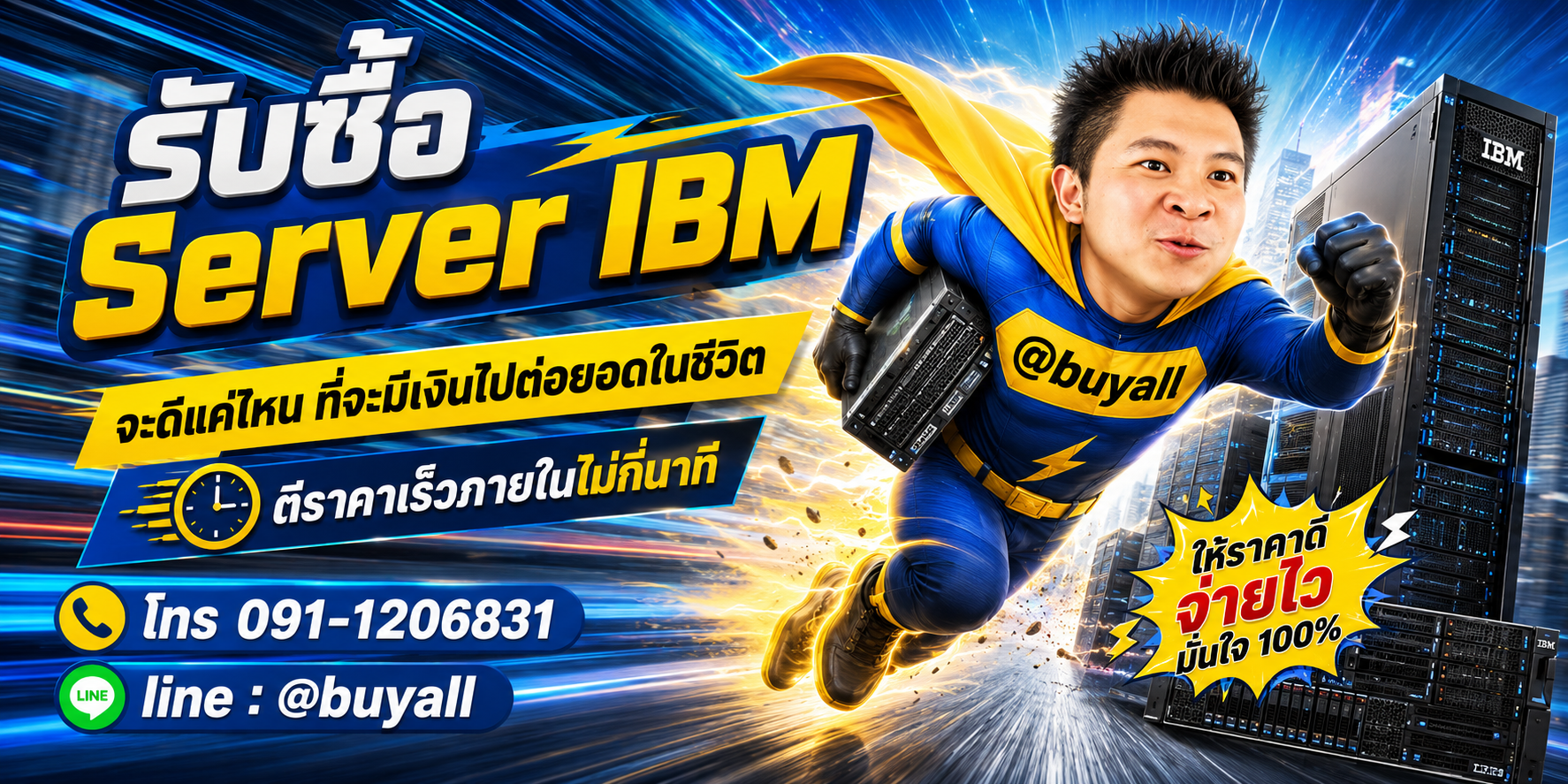 รับซื้อServer IBMมือสอง ta.co.th