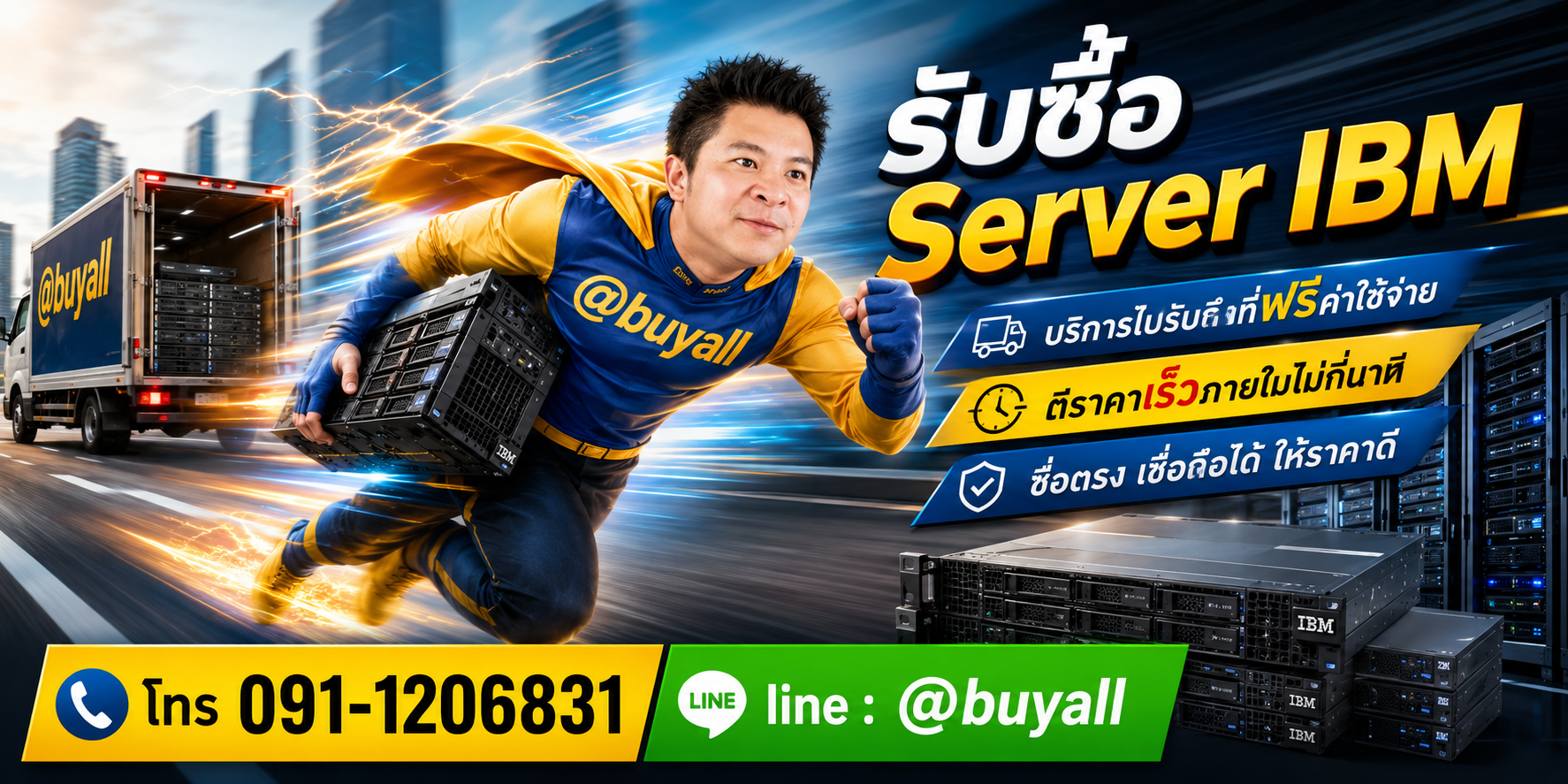 รับซื้อServer IBM รับถึงที่ฟรี ta.co.th