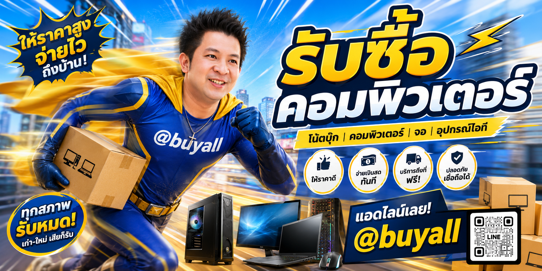 รับซื้อคอมพิวเตอร์ ta.co.th