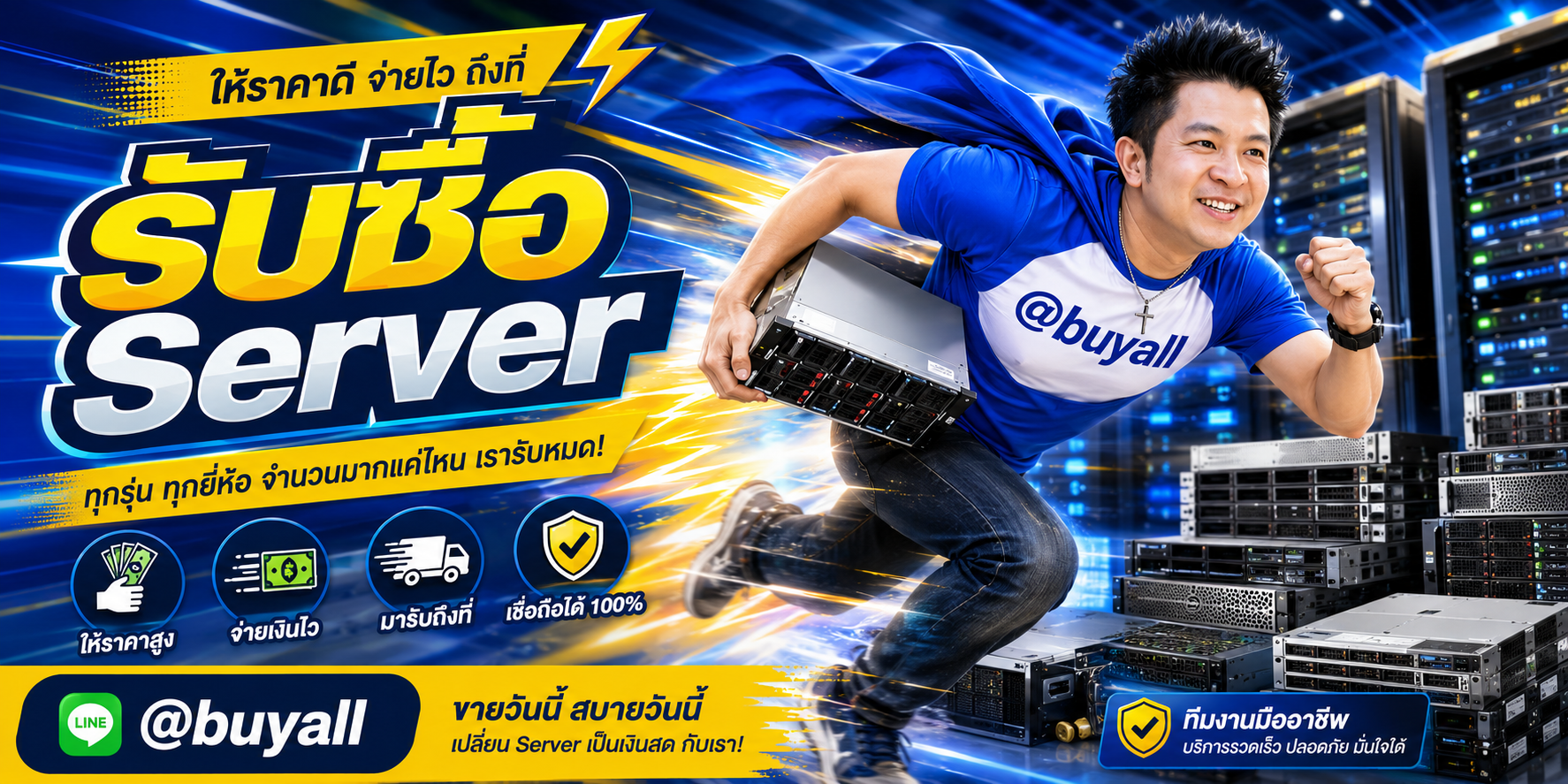 รับซื้อ Server ta.co.th