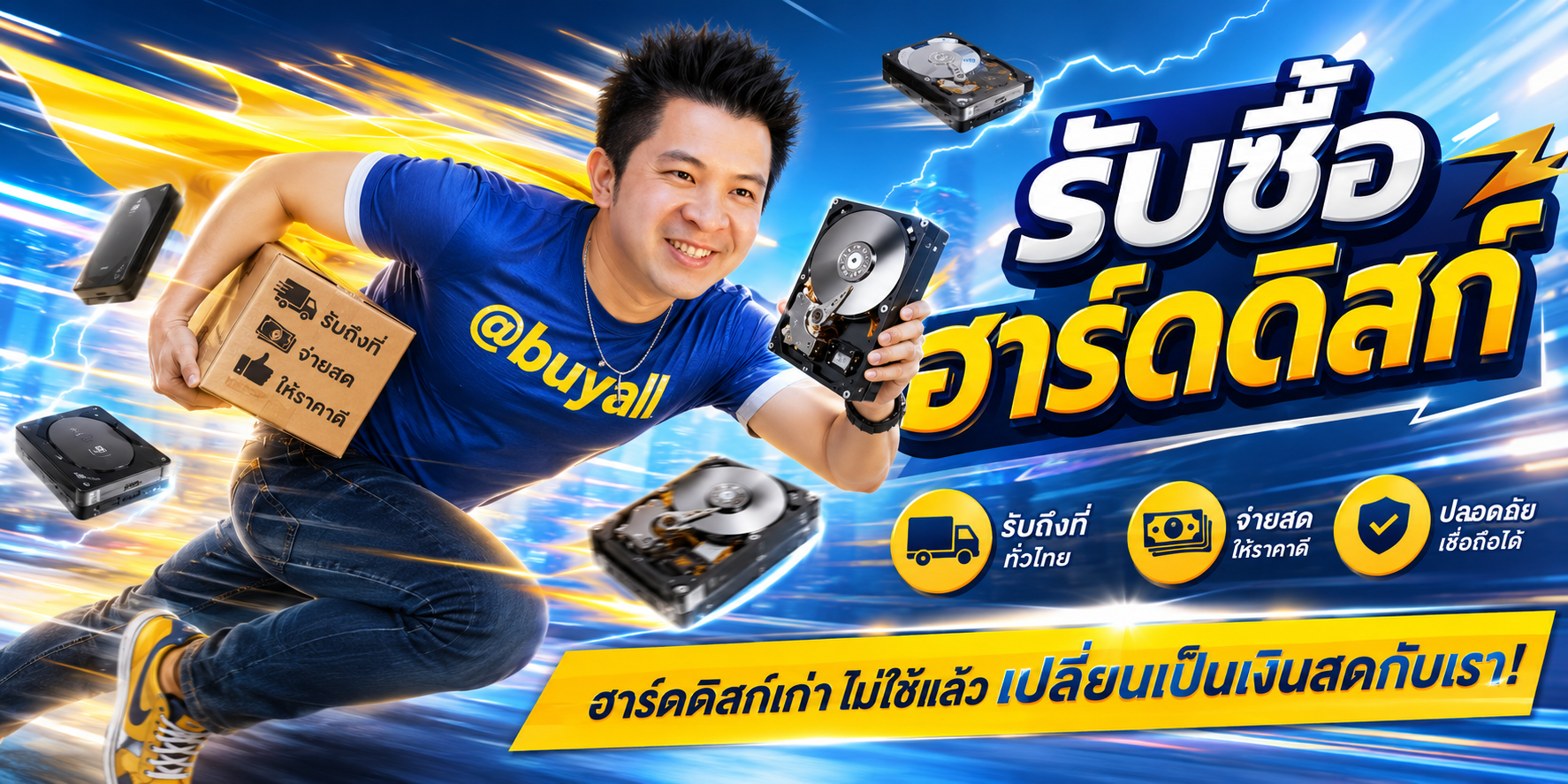รับซื้อฮาร์ดดิสก์ ta.co.th