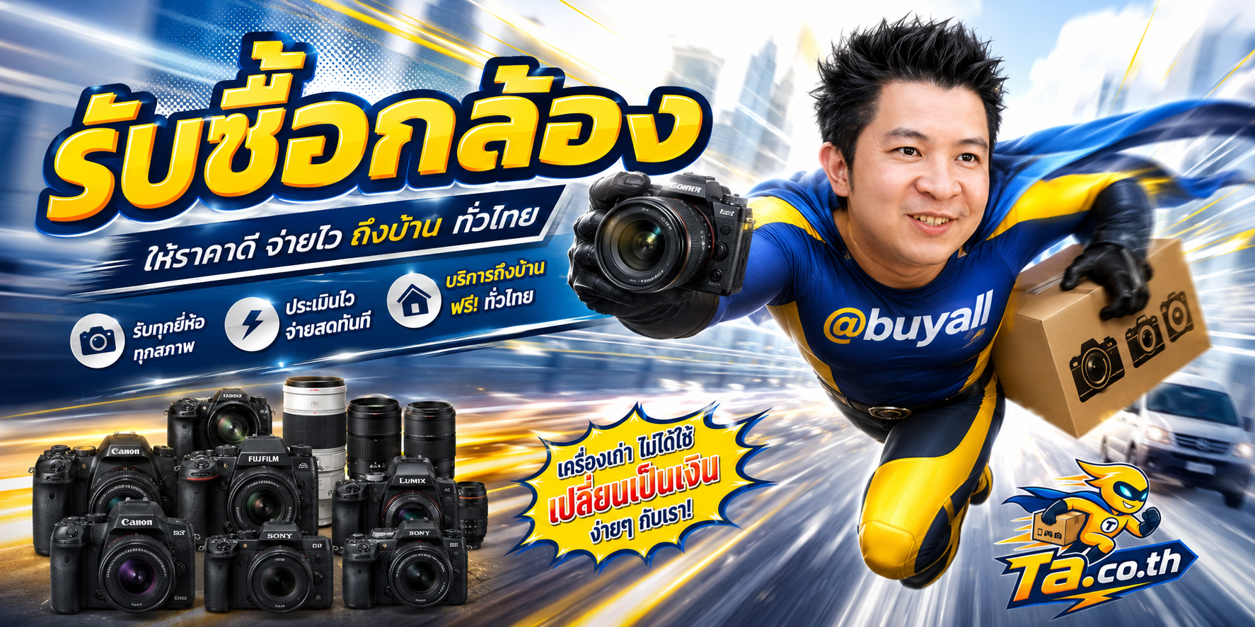รับซื้อกล้อง ta.co.th
